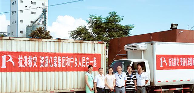 传递正能量|资源亚游集团助力抗洪减灾