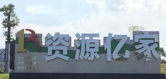 资源亚游集团集团入驻宁乡企业文化公园
